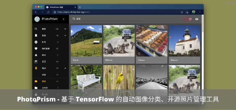 PhotoPrism - 可私有部署，基于机器学习 TensorFlow 的图像自动分类、开源照片管理工具，类本地化 Google Photos 服务 - 小众软件