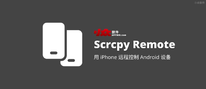 Scrcpy Remote - 用 iPhone 远程控制 Android 设备[iOS] - 小众软件