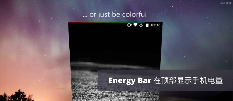 Energy Bar - 在屏幕顶部以能量条的方式显示手机电量[Android] - 小众软件