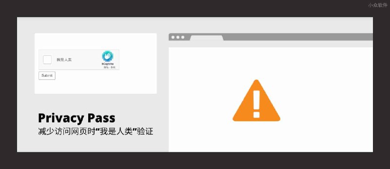 Privacy Pass - 由 Cloudflare、hCaptcha 提供，减少访问网页时“我是人类”验证[Chrome/Firefox] - 小众软件