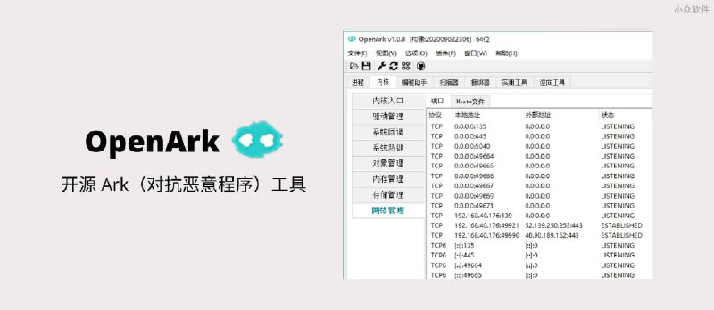 OpenArk - 开源 Ark（对抗恶意程序）工具 - 小众软件