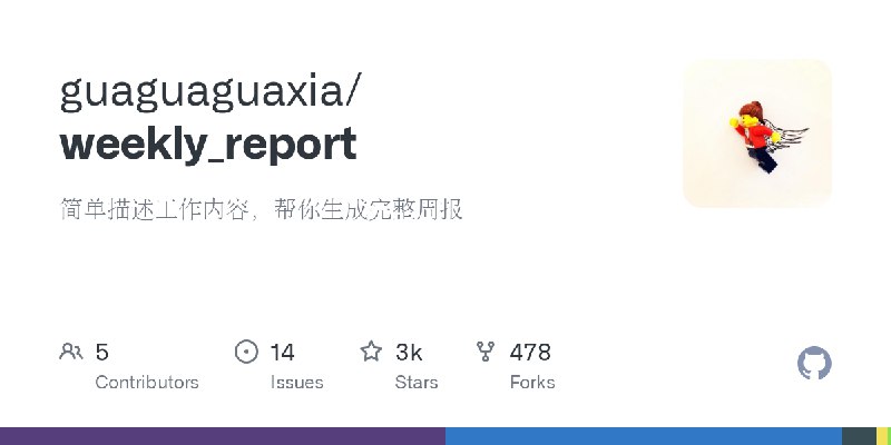 GitHub - guaguaguaxia/weekly_report: 简单描述工作内容，帮你生成完整周报