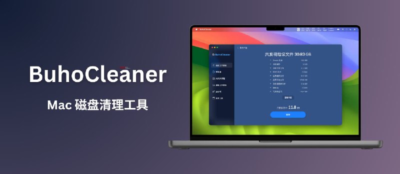 BuhoCleaner - 简洁优雅的 Mac 磁盘清理工具 - 小众软件