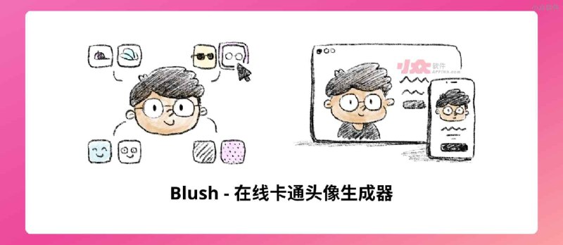 Blush - 在线卡通头像生成器，免费、可商用，无需注明出处 - 小众软件