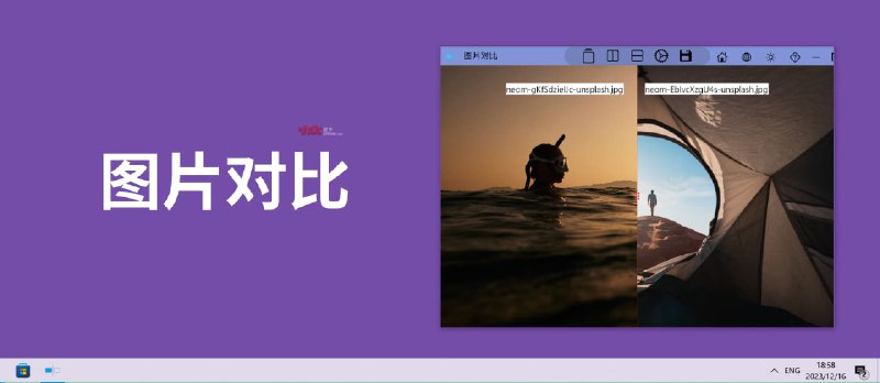 图片对比 - 横向或纵向对比两张照片[Windows] - 小众软件