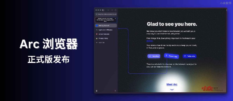 Arc 浏览器正式版发布，只用了1小时，青小蛙就决定换浏览器了。 - 小众软件
