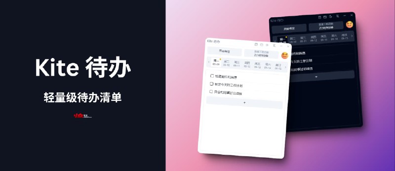 Kite 待办 - 即开即用，无需注册，简洁轻量的桌面待办清单[Windows] - 小众软件