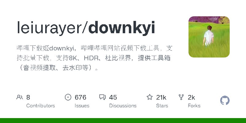 GitHub - leiurayer/downkyi: 哔哩下载姬downkyi，哔哩哔哩网站视频下载工具，支持批量下载，支持8K、HDR、杜比视界，提供工具箱（音视频提取、去水印等）。