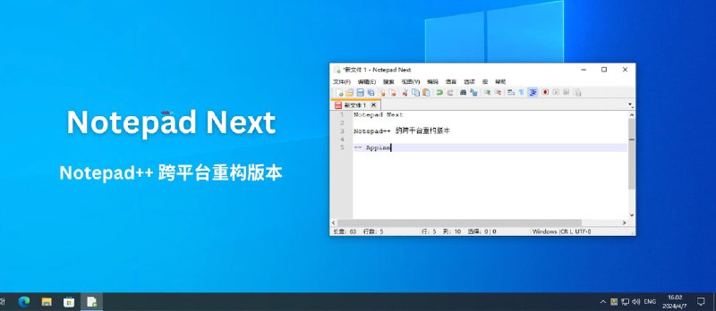 Notepad Next - 开源源代码编辑，Notepad++ 的跨平台重构版本 - 小众软件