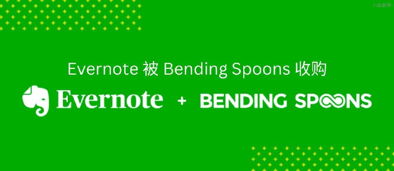 Evernote 被 Bending Spoons 收购 - 小众软件