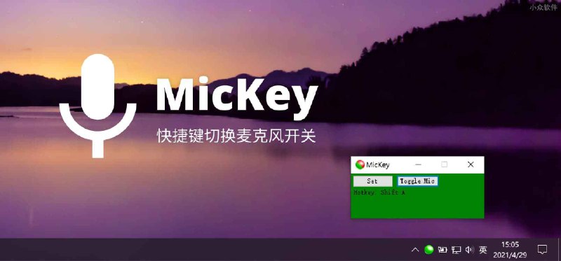 MicKey - 快捷键切换麦克风开关[Windows] - 小众软件