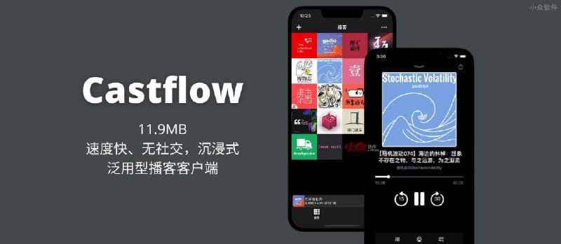 Castflow - 只有 11.9MB，速度快、无社交，沉浸式泛用型播客客户端[iPhone] - 小众软件