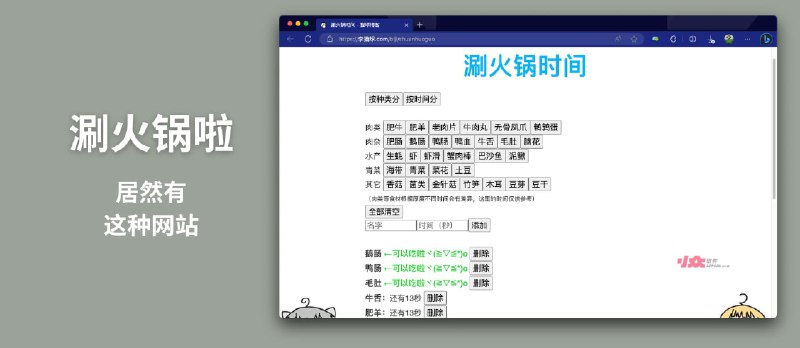 居然有这种网站？涮火锅啦 - 小众软件