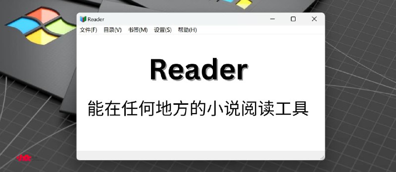 Reader - 「专业」小说阅读器，可以在桌面任何地方，还能透明背景 - 小众软件