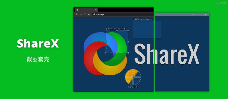 使用 ShareX Image effects 为截图添加 Windows、Chrome 等 32 种外壳，让截图更漂亮、更专业 - 小众软件