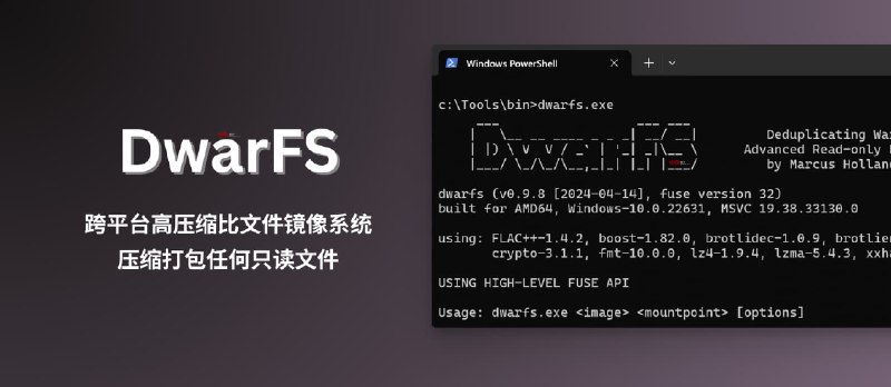 DwarFS - 跨平台、快速、高压缩比文件镜像系统：非常适合压缩打包海量小文件 - 小众软件