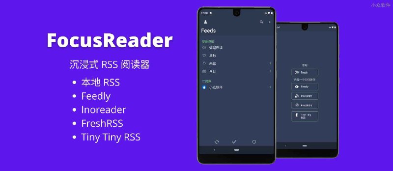 FocusReader 已支持本地 RSS、Feedly 等 5 种订阅源，沉浸式 RSS 阅读器[Android] - 小众软件