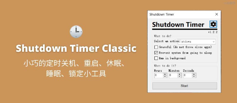 Shutdown Timer Classic - 小巧的定时关机、重启、休眠、睡眠、锁定小工具[Windows] - 小众软件