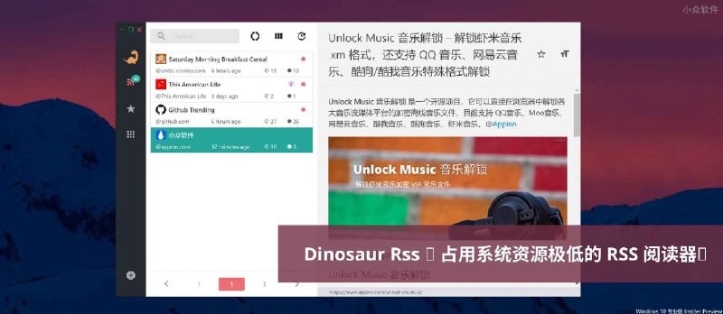 Dinosaur Rss - 极少消耗系统资源的 RSS 阅读器[Win/macOS] - 小众软件