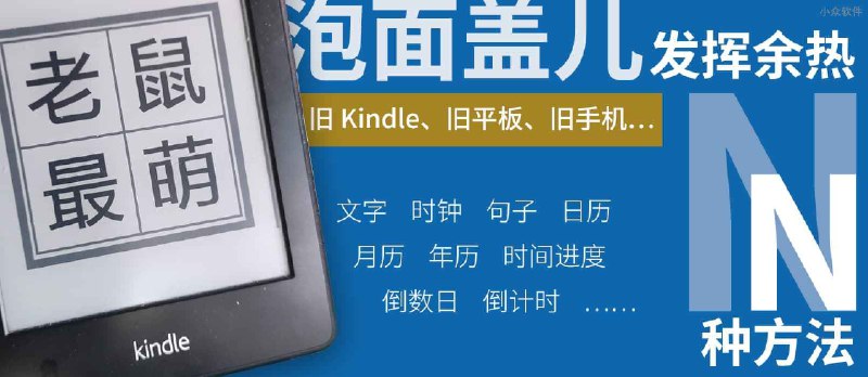 在老旧设备上显示文字、时钟、句子、日历、倒数日[Web] - 小众软件