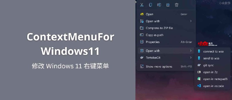 ContextMenuForWindows11 - 修改 Windows 11 右键菜单 - 小众软件