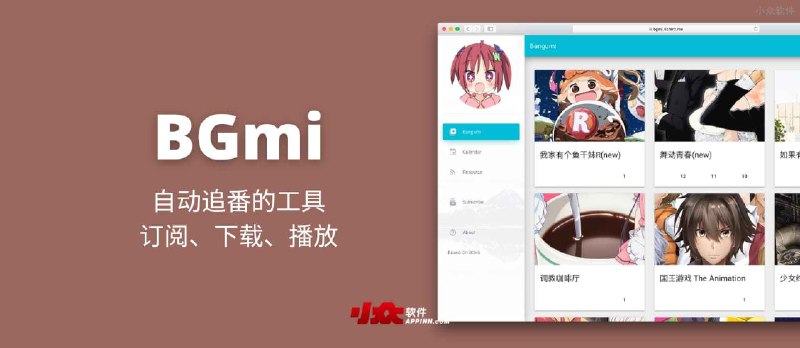 BGmi - 自动追番的工具：同步最新番剧数据、追番日历、自动下载，适合所有追番懒人 - 小众软件