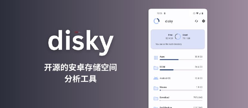 disky - 找到安卓手机里最大的磁盘大盗 - 小众软件