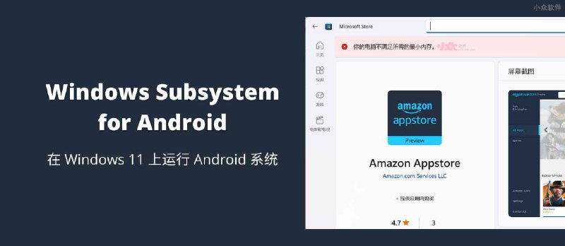 Windows Subsystem for Android 下载地址，在 Windows 11 上运行 Android 系统 - 小众软件