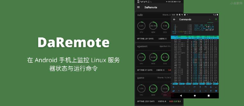 DaRemote - 在 Android 手机上监控 Linux 服务器状态与运行命令 - 小众软件