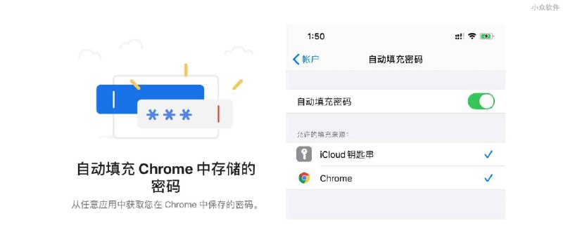 Chrome 已支持在 iOS 同步密码，并在浏览器及第三方应用自动填充密码 - 小众软件