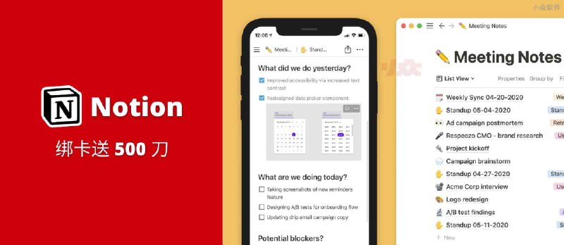 Notion 活动：绑卡送 500 刀，可用 10 年 Personal Pro，完全不扣费 - 小众软件