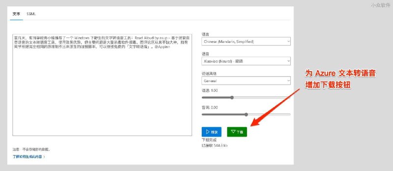 Azure Speech Download - 免费的文字转语音，基于微软语音合成[油猴脚本] - 小众软件