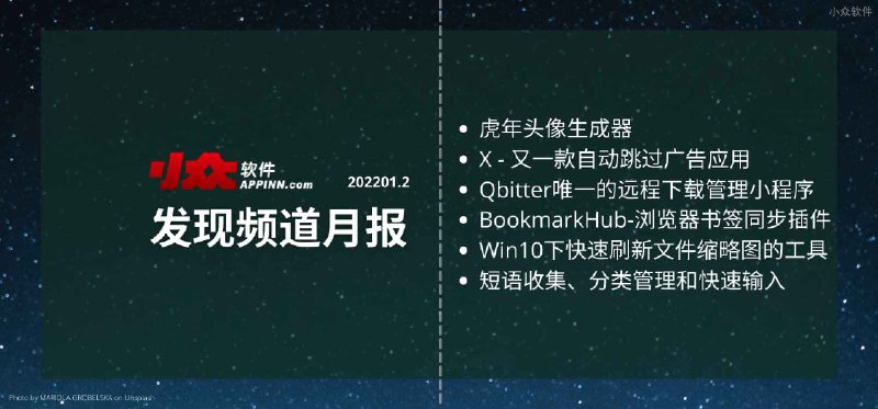 小众软件《发现频道月报》2022年1月 .2 - 小众软件