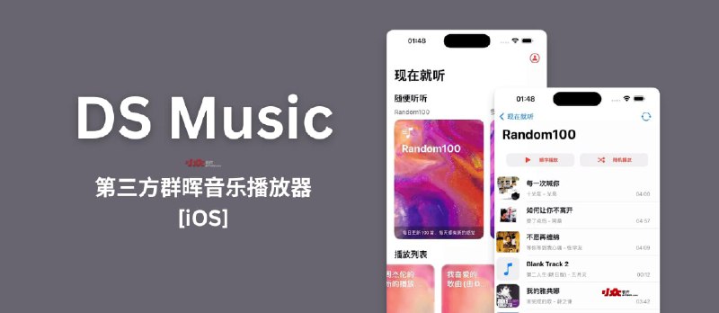 DS Music - 第三方群晖音乐播放器[iOS] - 小众软件