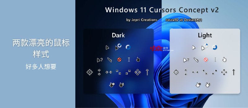 分享两款漂亮的鼠标样式：Deepin2、Concept v2 - 小众软件