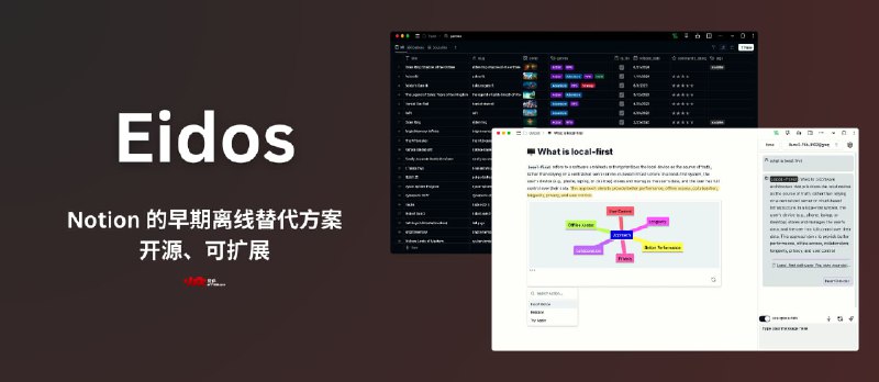 Eidos - Notion 的早期离线替代方案：开源、可扩展，在一处管理你的所有个人数据 - 小众软件