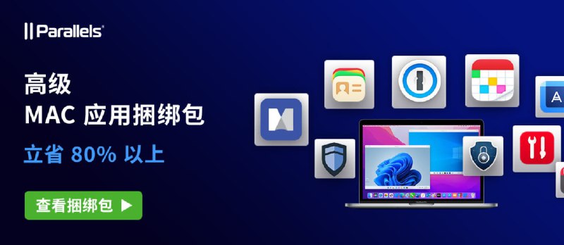 Parallels 高级 MAC 应用捆绑包：1Password、Fantastical、MindManager 等 9 款软件，可不买 PD17 - 小众软件