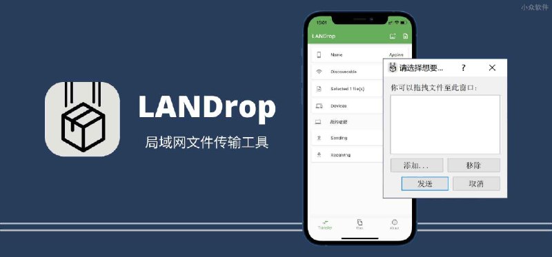 LANDrop - 类 AirDrop 跨平台局域网文件传输工具 - 小众软件