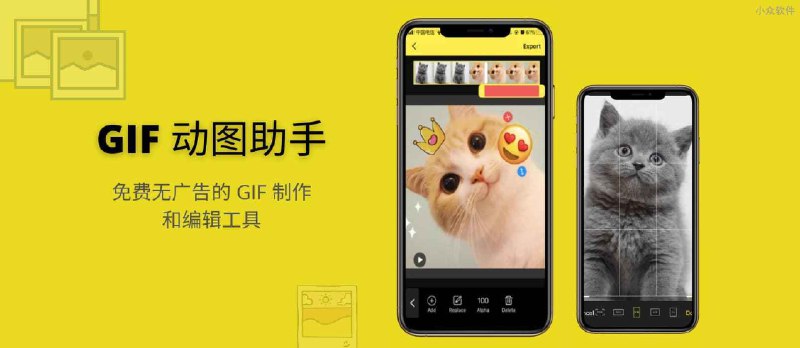 GIF 动图助手 - 免费无广告的 GIF 制作和编辑工具[iPhone/iPad] - 小众软件