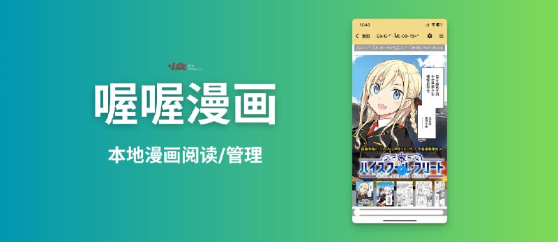 喔喔漫画 - 支持 WebDAV 的本地漫画阅读器、管理工具[iPhone/Android] - 小众软件