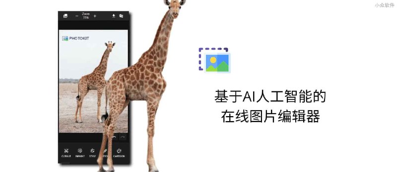 PhotoKit 办公室小白的图片编辑神器 - 小众软件