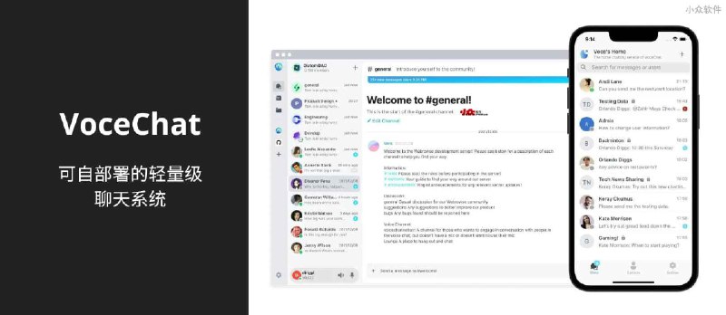 VoceChat - 现如今居然还有人写可以私有部署的「聊天应用程序」 - 小众软件