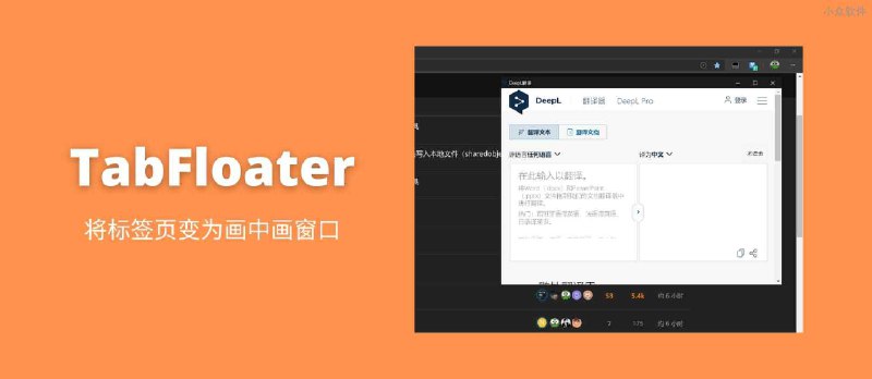 TabFloater - 将标签页变为画中画窗口[Chrome/Firefox] - 小众软件