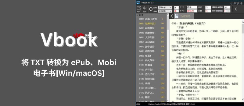 Vbook - 将 TXT 转换为 ePub、Mobi 电子书格式，支持分卷、目录、封面、行距尺寸等[Win/macOS] - 小众软件