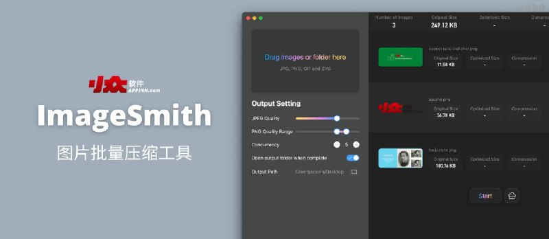 ImageSmith - 一款简单的图片批量压缩工具[macOS] - 小众软件