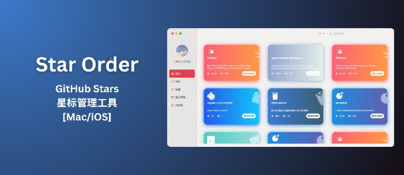 Star Order - GitHub Stars 星标管理工具[Mac/iOS] - 小众软件