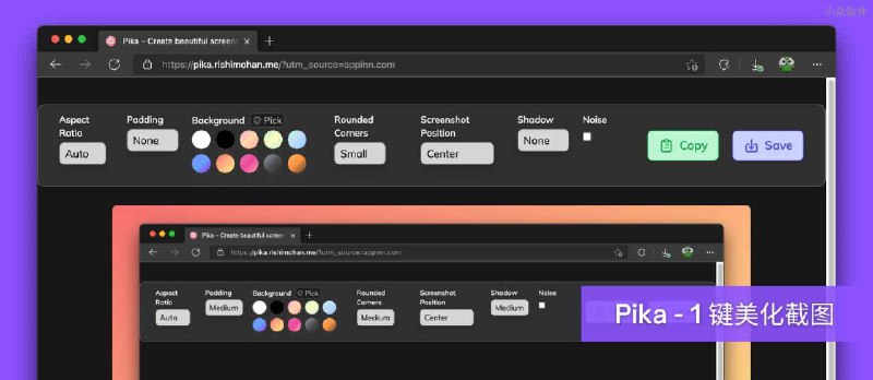 Pika - 1 键美化截图，添加背景渐变色、阴影、圆角等[Web] - 小众软件