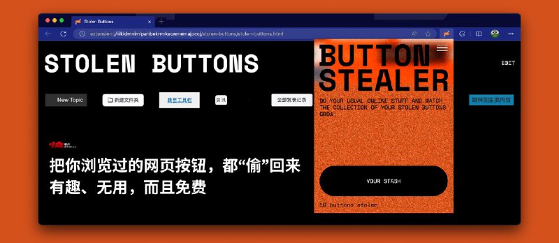 Button Stealer - 把你浏览过的所有按钮，都“偷”回来｜它有趣、无用，而且免费[Chrome] - 小众软件