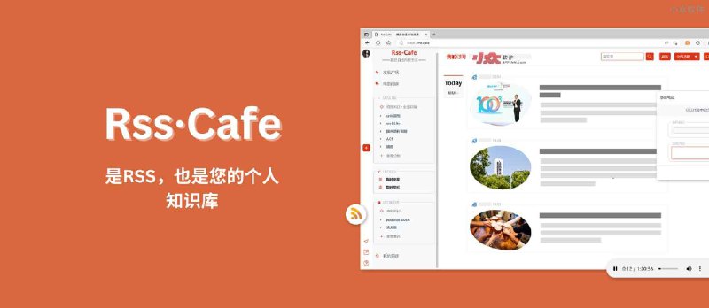 RSS.CAFE - 支持 2万+ 学术期刊，B站UP主动态，可创建笔记的 RSS 阅读器 - 小众软件