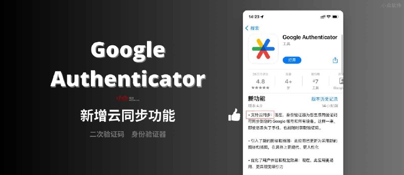 Google Authenticator 新版本发布，支持启用云同步，数据将保存在 Google 账号中。 - 小众软件